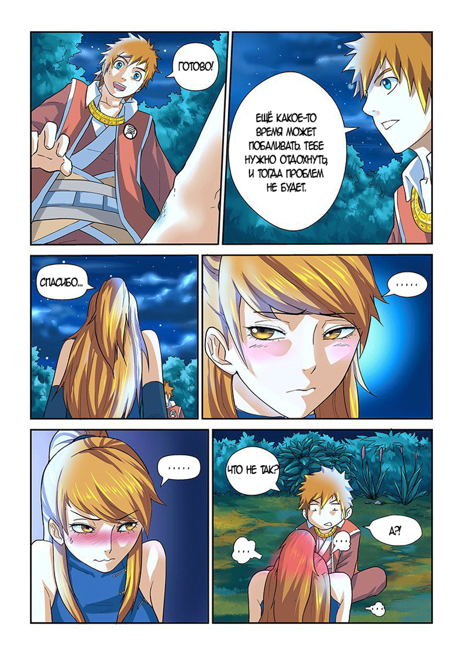 Страница 12 главы 8 манги Сказания о демонах и богах / Tales of Demons and Gods