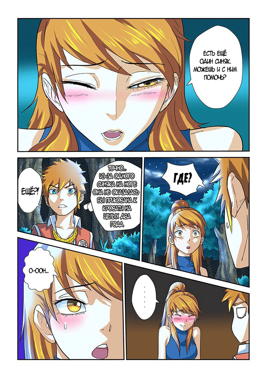 Страница 13 главы 8 манги Сказания о демонах и богах / Tales of Demons and Gods