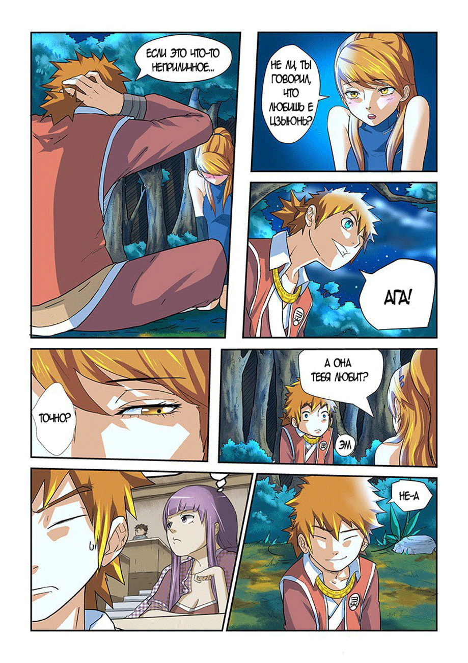 Страница 14 главы 8 манги Сказания о демонах и богах / Tales of Demons and Gods