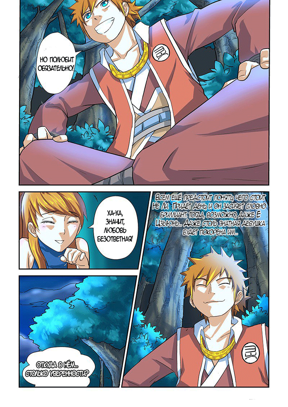 Страница 15 главы 8 манги Сказания о демонах и богах / Tales of Demons and Gods