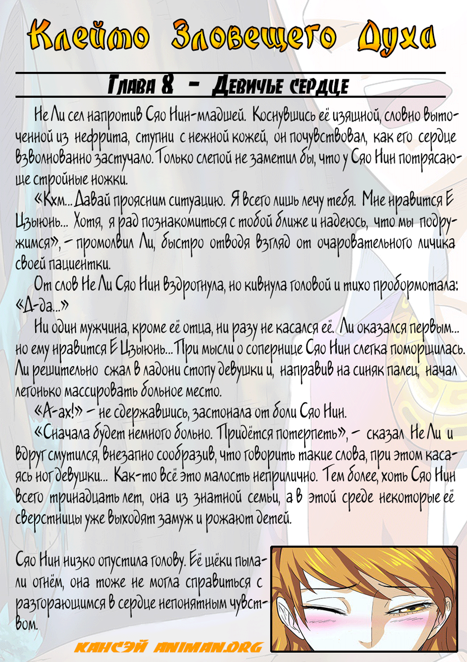 Страница 19 главы 8 манги Сказания о демонах и богах / Tales of Demons and Gods