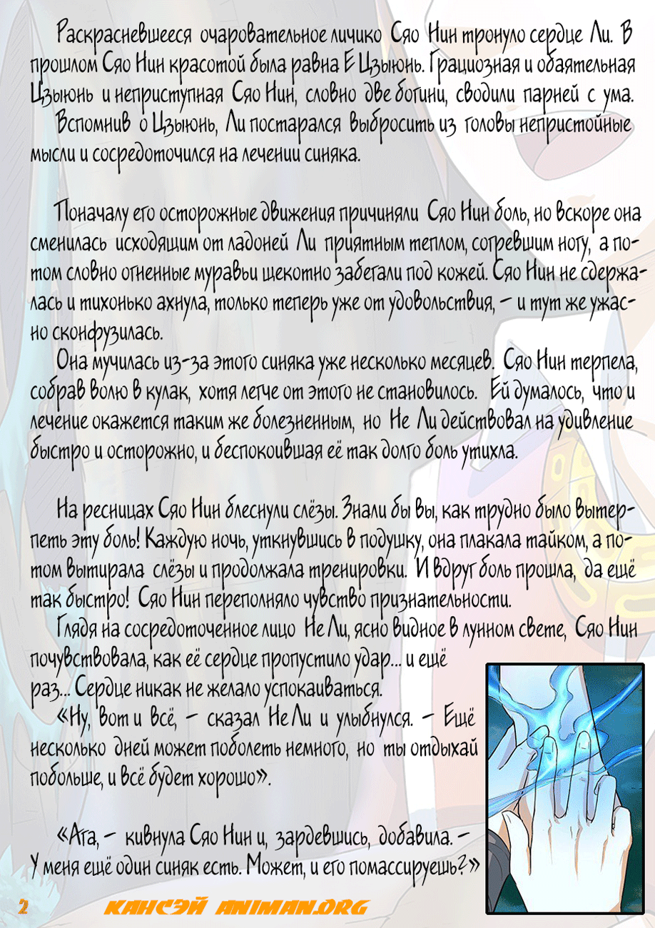 Страница 20 главы 8 манги Сказания о демонах и богах / Tales of Demons and Gods