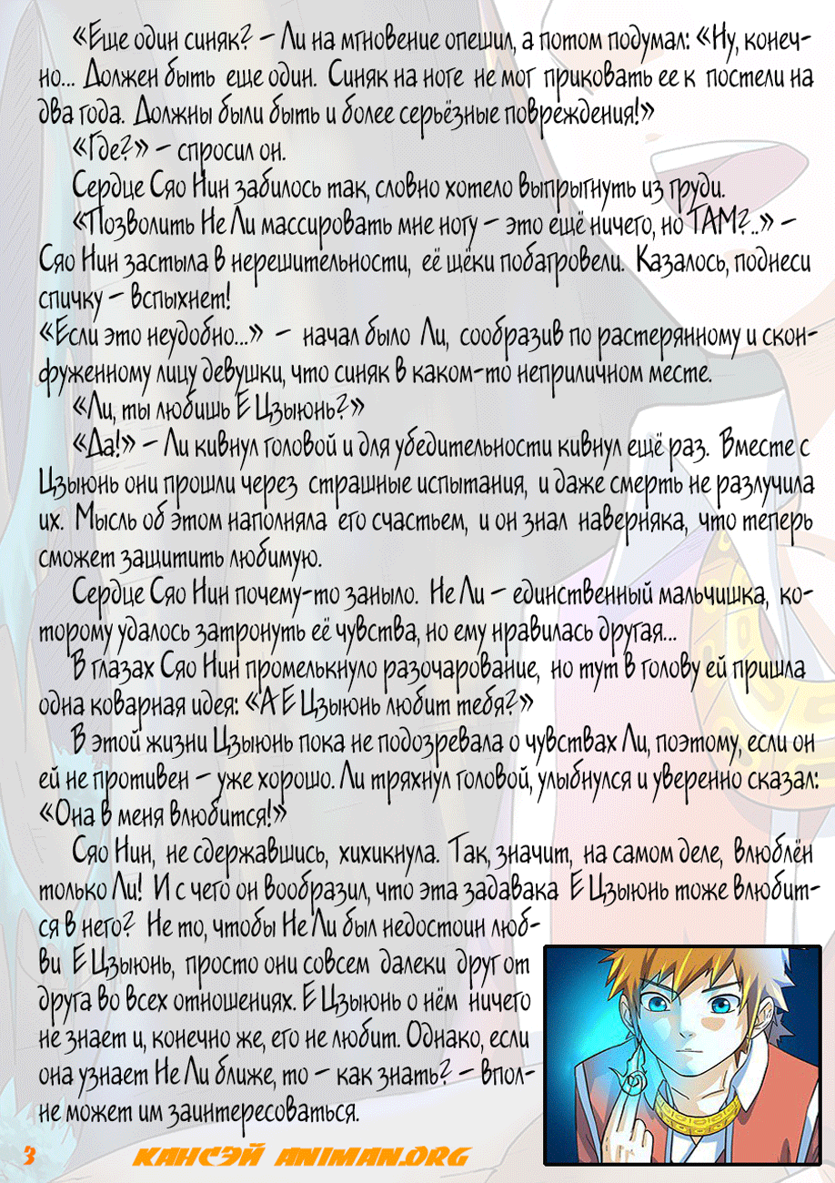 Страница 21 главы 8 манги Сказания о демонах и богах / Tales of Demons and Gods