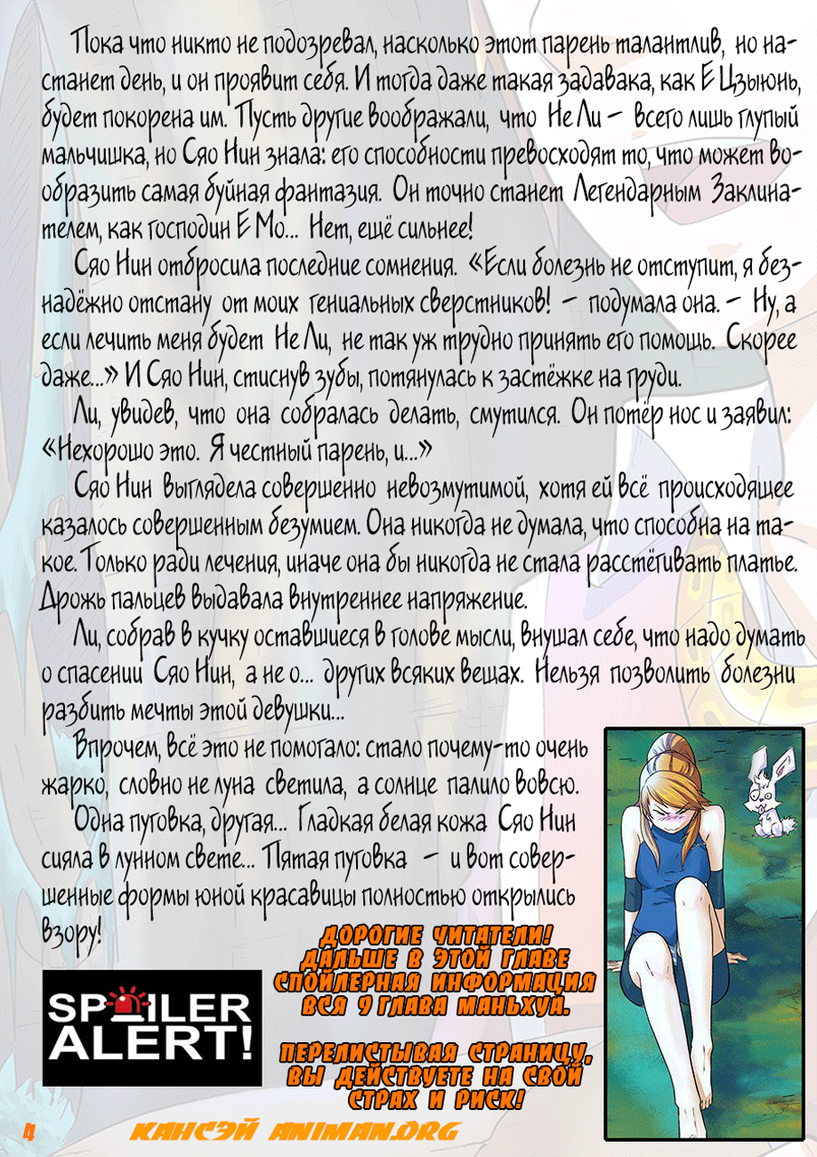 Страница 22 главы 8 манги Сказания о демонах и богах / Tales of Demons and Gods