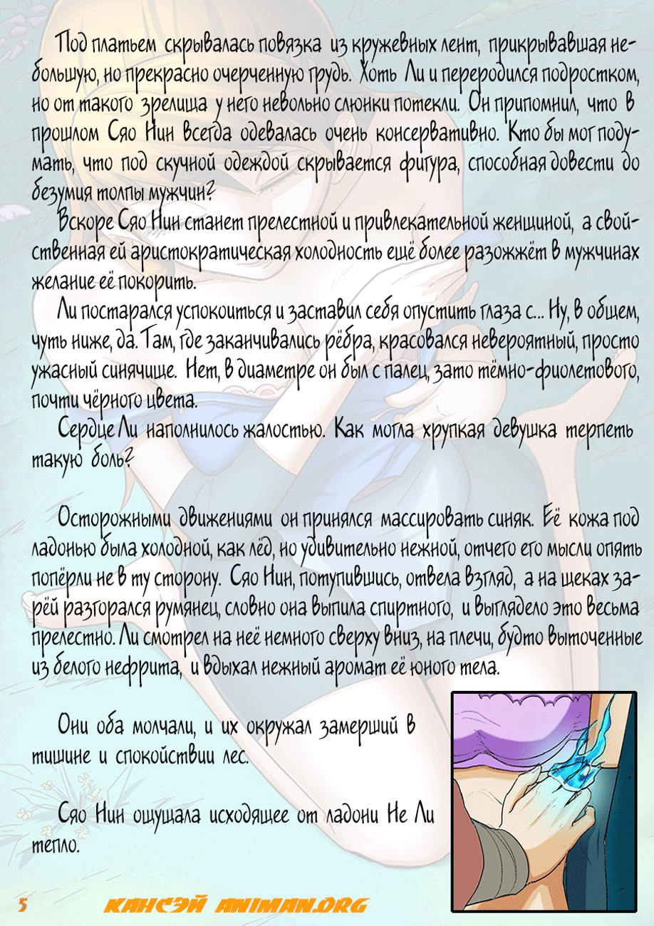 Страница 23 главы 8 манги Сказания о демонах и богах / Tales of Demons and Gods