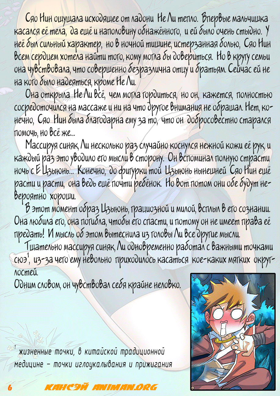 Страница 24 главы 8 манги Сказания о демонах и богах / Tales of Demons and Gods