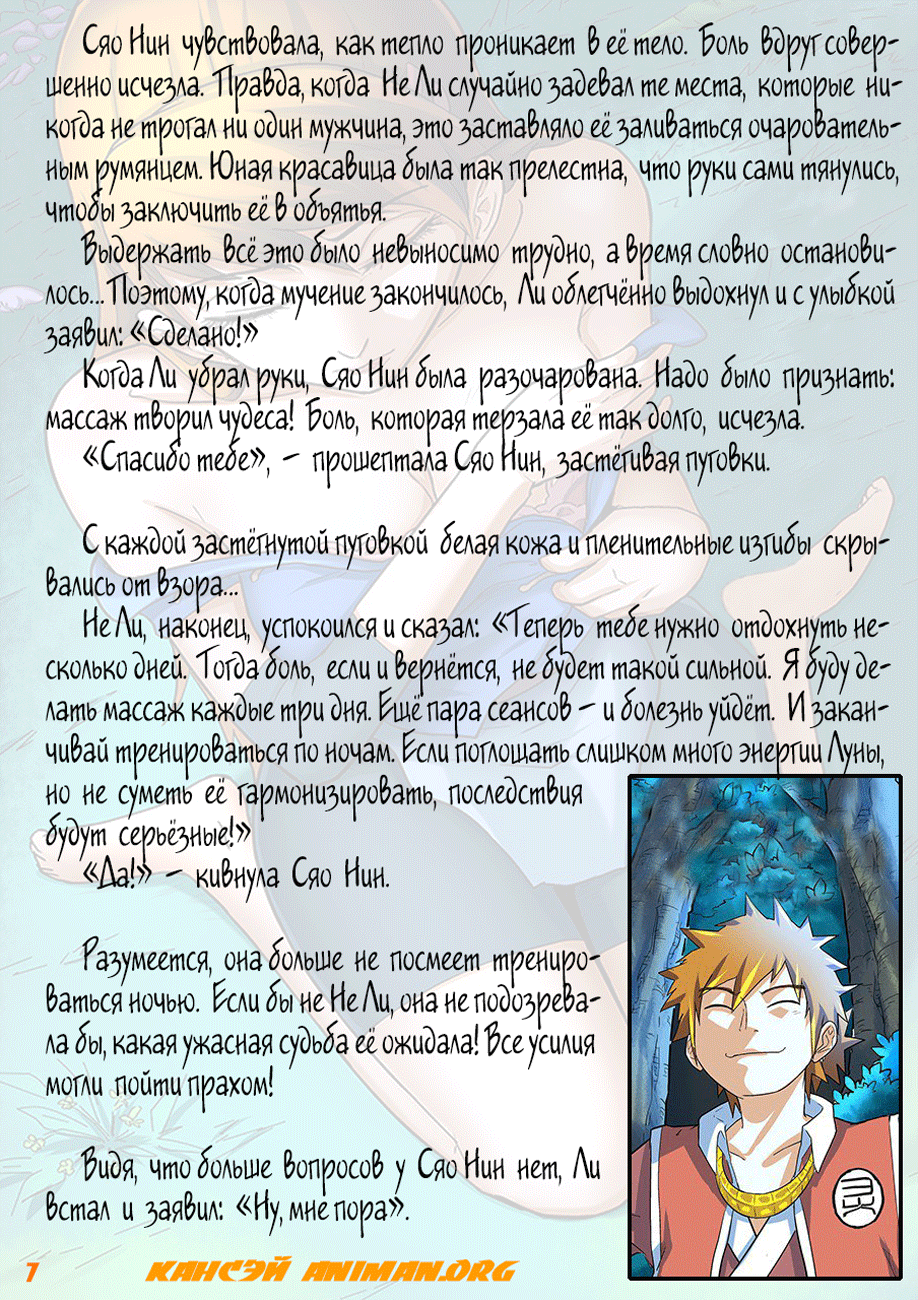 Страница 25 главы 8 манги Сказания о демонах и богах / Tales of Demons and Gods