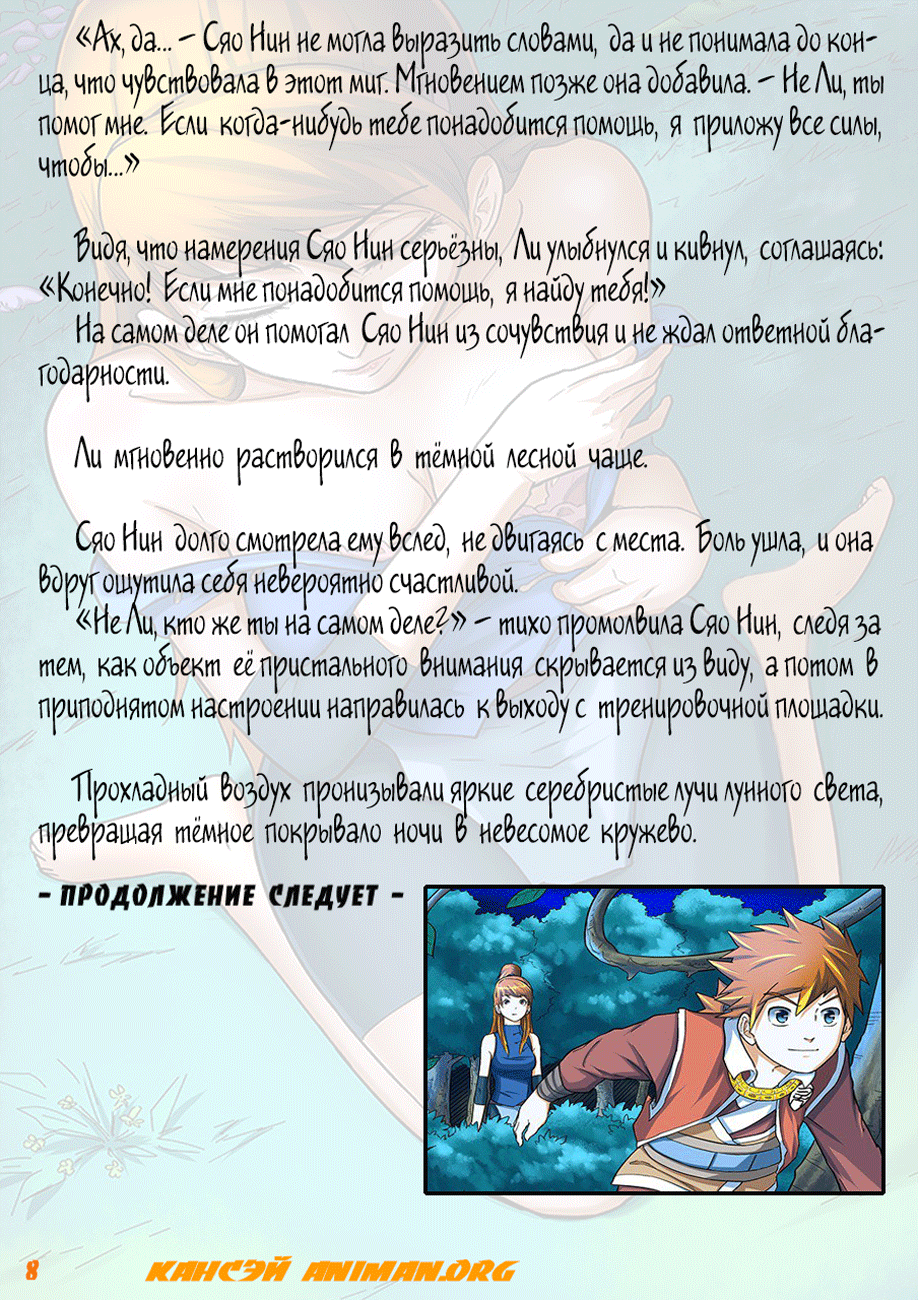 Страница 26 главы 8 манги Сказания о демонах и богах / Tales of Demons and Gods