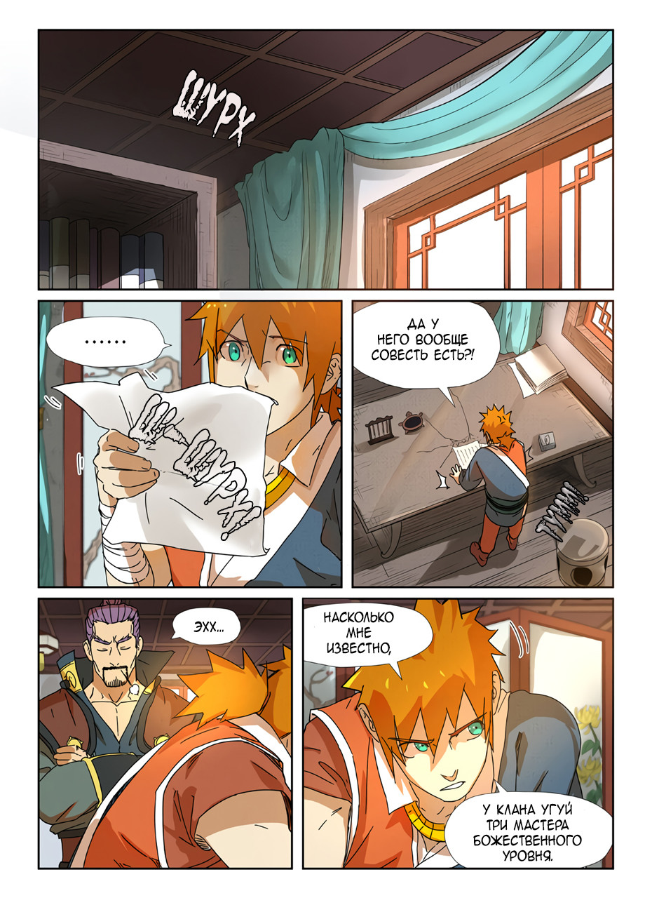 Страница 4 главы 237 манги Сказания о демонах и богах / Tales of Demons and Gods