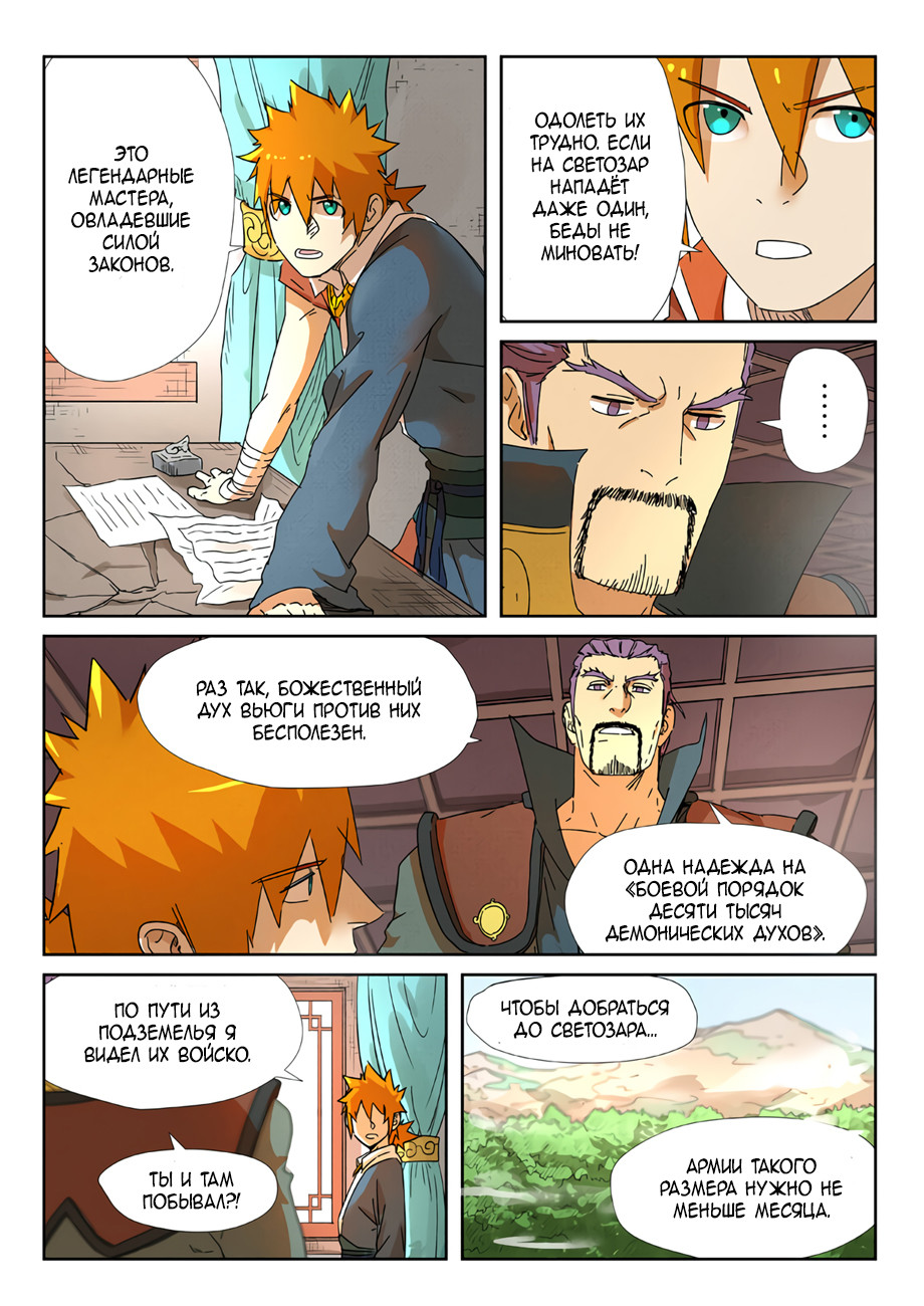 Страница 5 главы 237 манги Сказания о демонах и богах / Tales of Demons and Gods