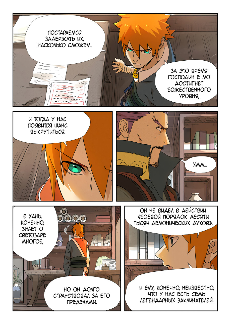 Страница 6 главы 237 манги Сказания о демонах и богах / Tales of Demons and Gods