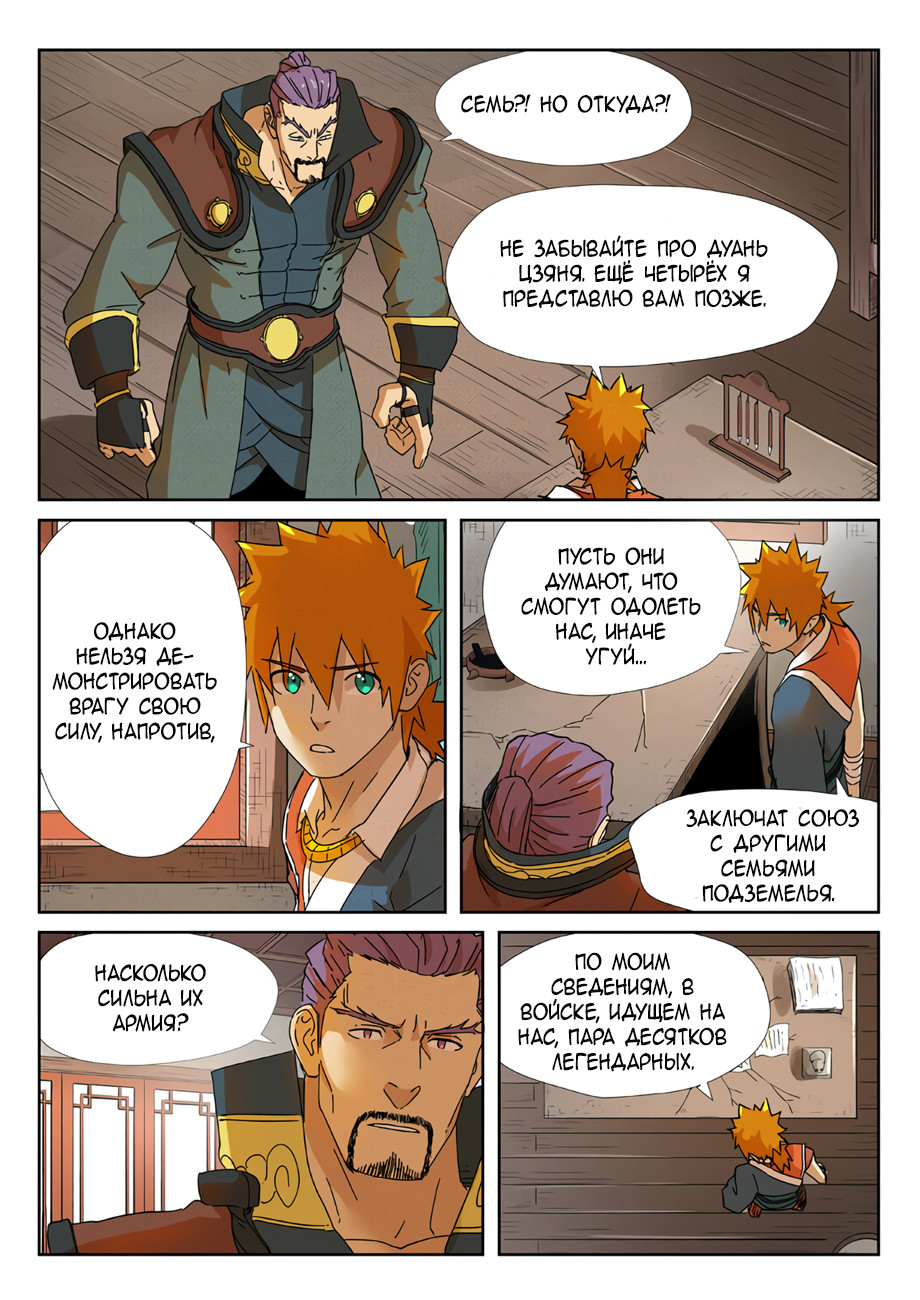 Страница 7 главы 237 манги Сказания о демонах и богах / Tales of Demons and Gods