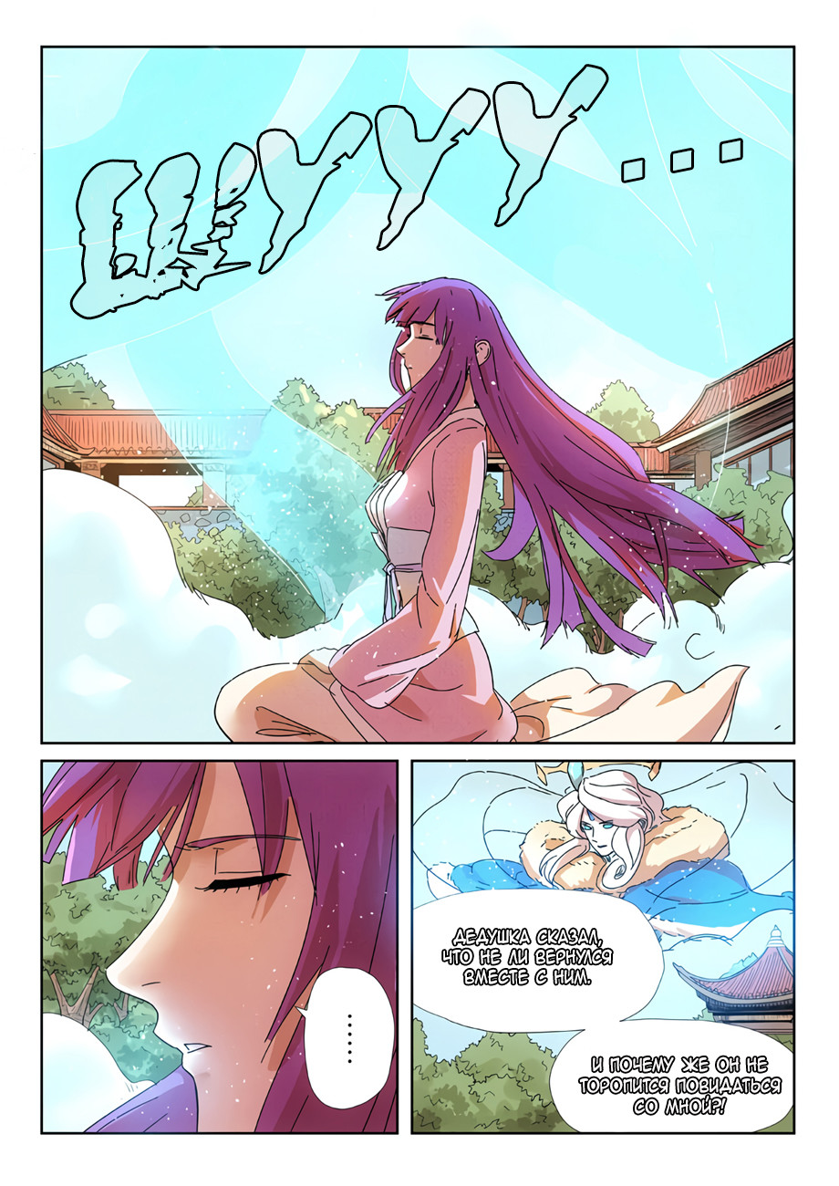 Страница 9 главы 237 манги Сказания о демонах и богах / Tales of Demons and Gods
