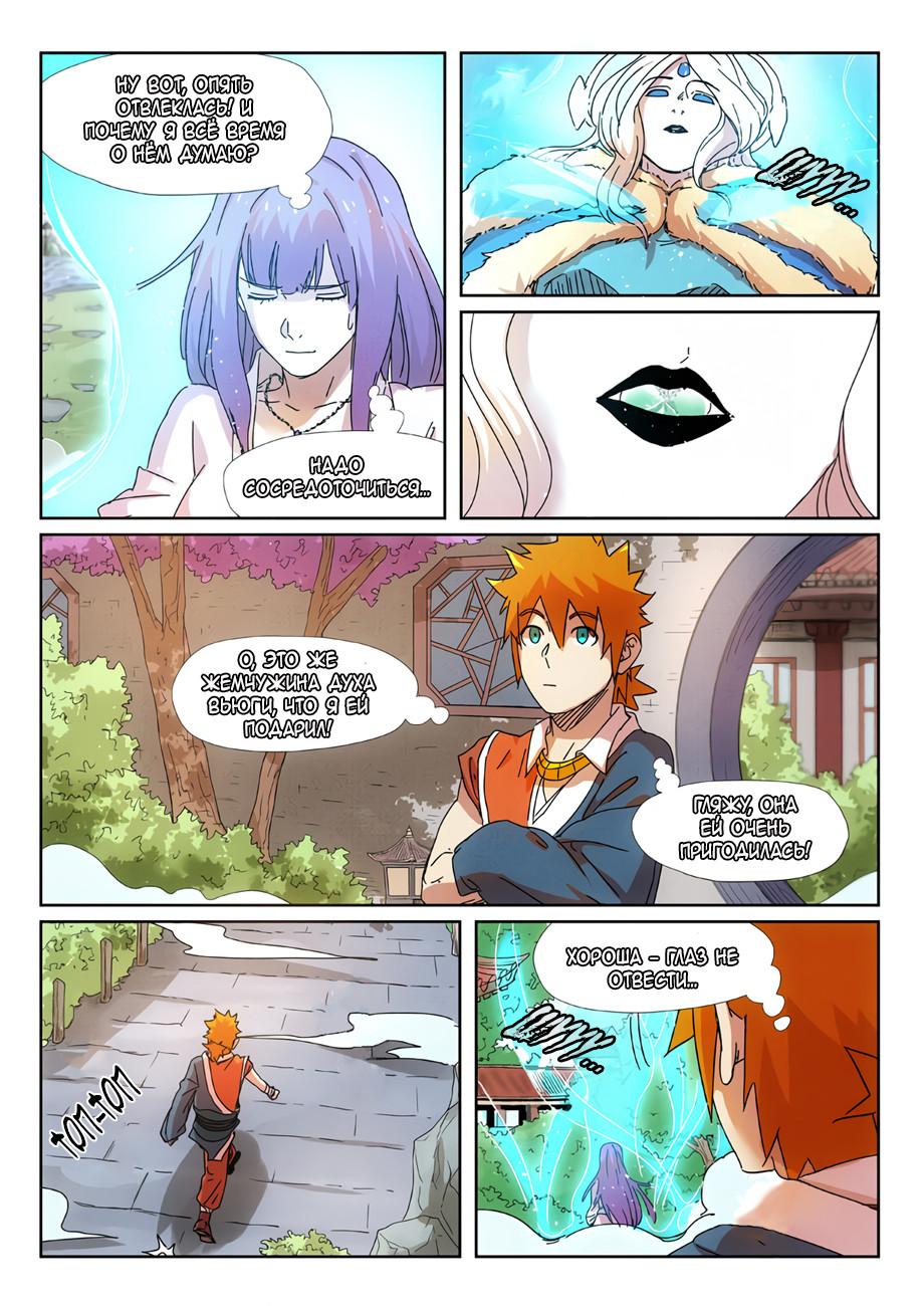 Страница 10 главы 237 манги Сказания о демонах и богах / Tales of Demons and Gods