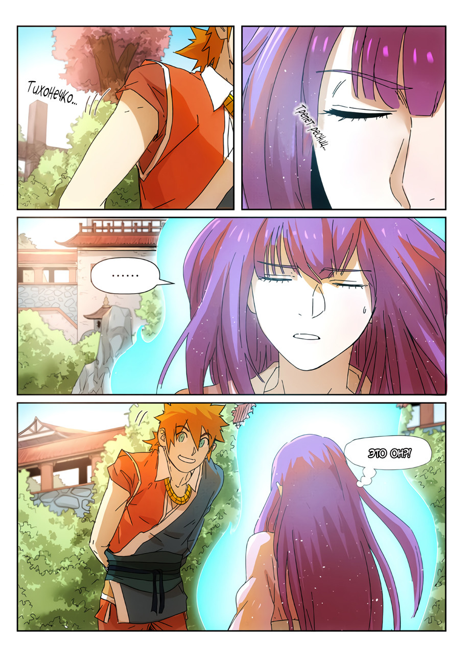 Страница 11 главы 237 манги Сказания о демонах и богах / Tales of Demons and Gods