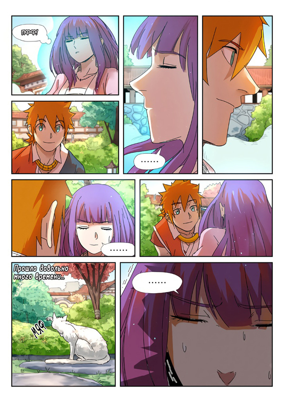 Страница 12 главы 237 манги Сказания о демонах и богах / Tales of Demons and Gods