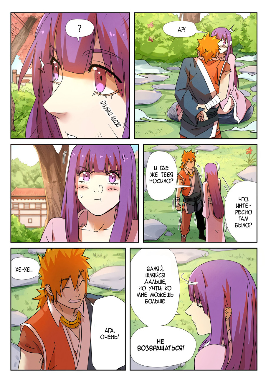 Страница 13 главы 237 манги Сказания о демонах и богах / Tales of Demons and Gods