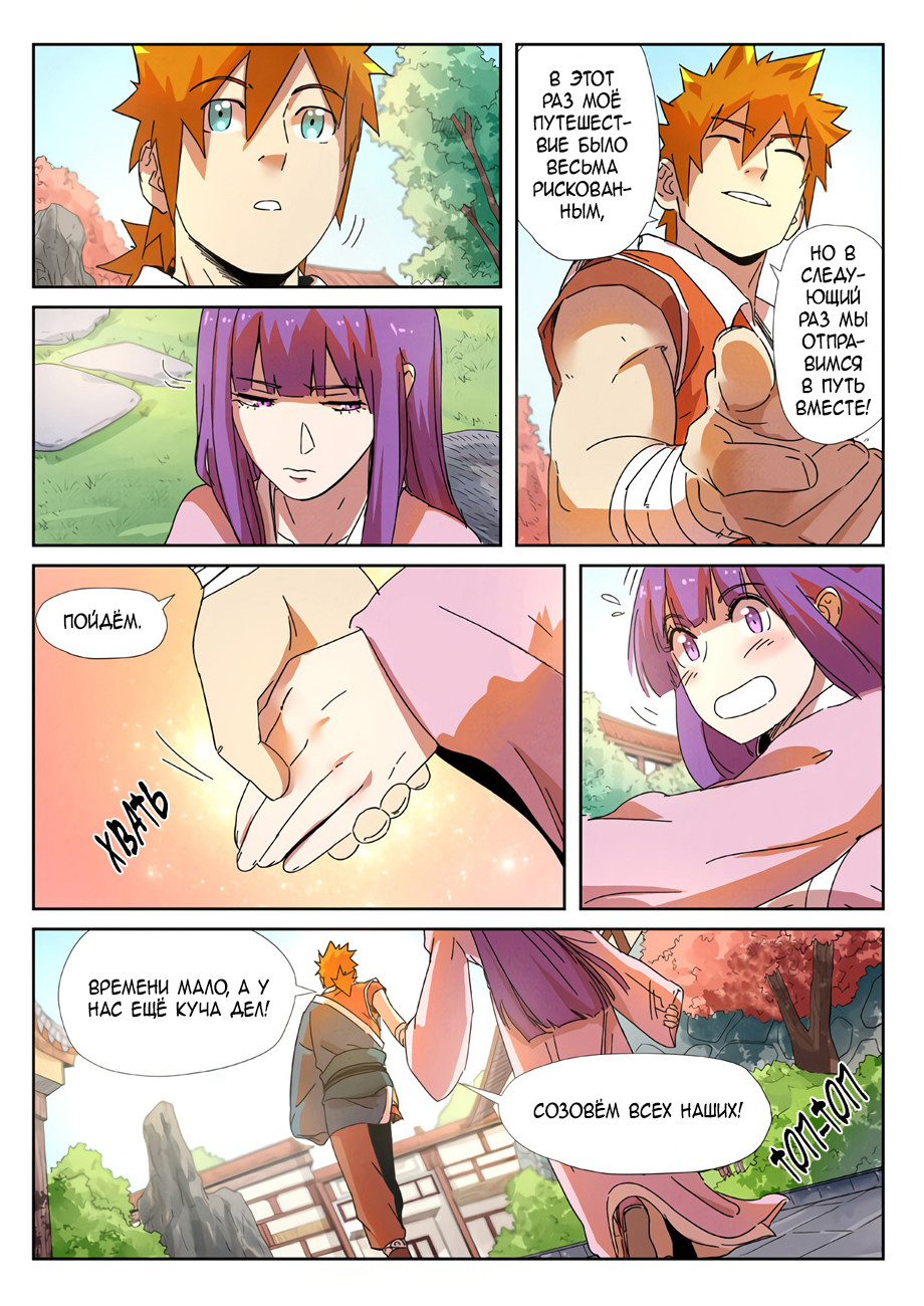 Страница 14 главы 237 манги Сказания о демонах и богах / Tales of Demons and Gods