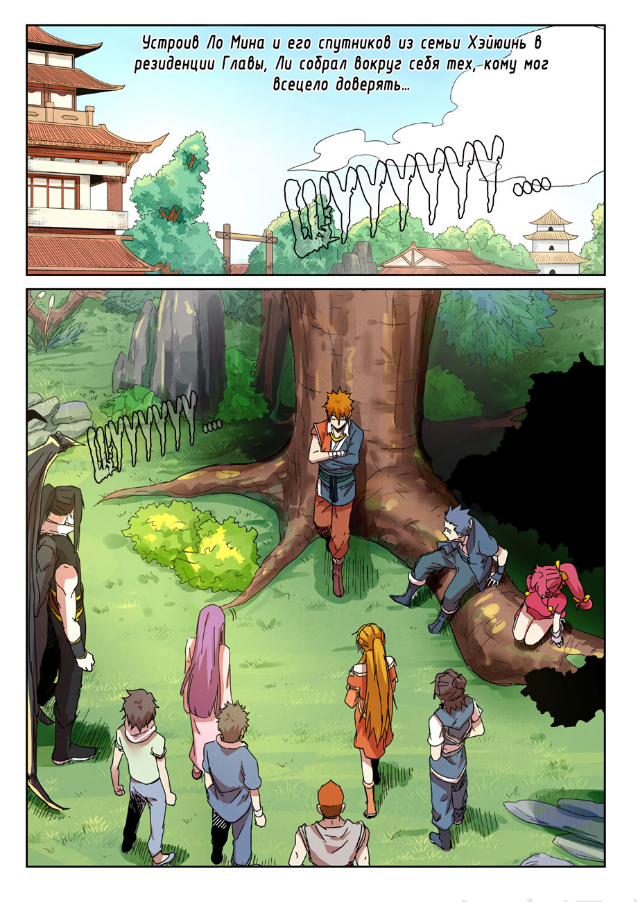 Страница 15 главы 237 манги Сказания о демонах и богах / Tales of Demons and Gods