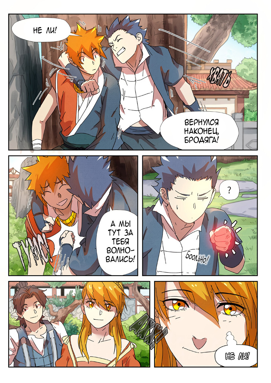 Страница 16 главы 237 манги Сказания о демонах и богах / Tales of Demons and Gods