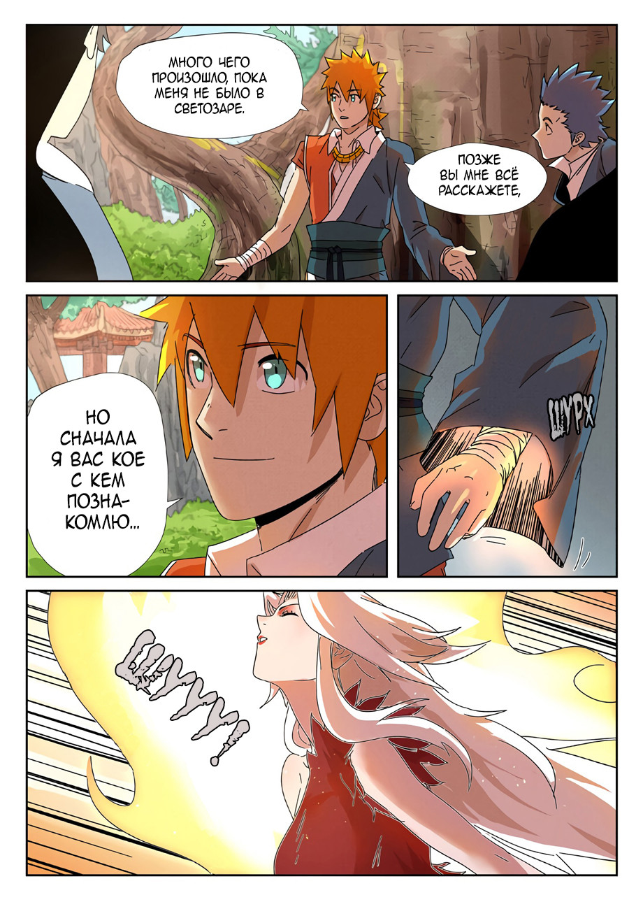 Страница 17 главы 237 манги Сказания о демонах и богах / Tales of Demons and Gods