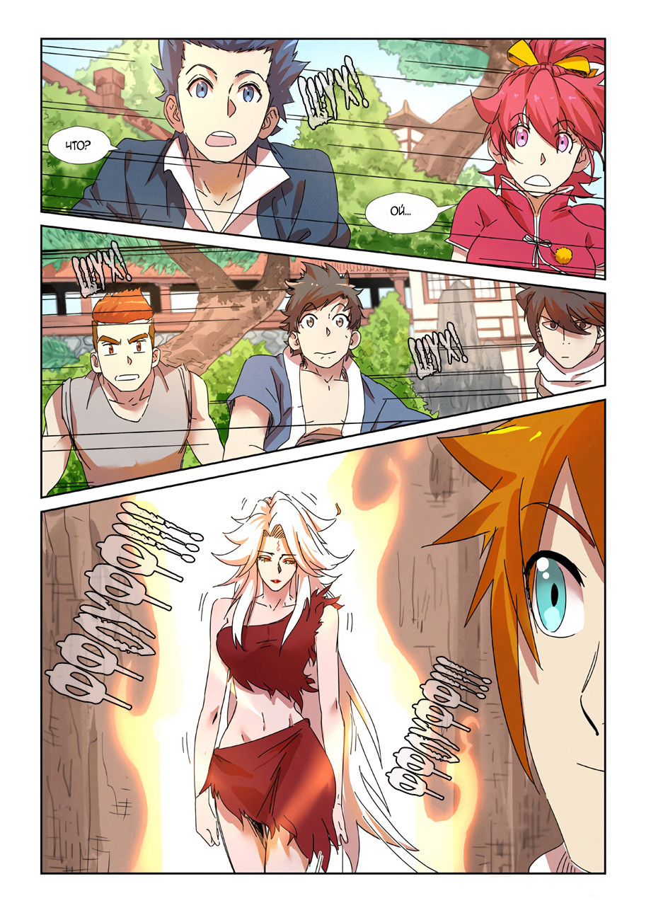 Страница 18 главы 237 манги Сказания о демонах и богах / Tales of Demons and Gods