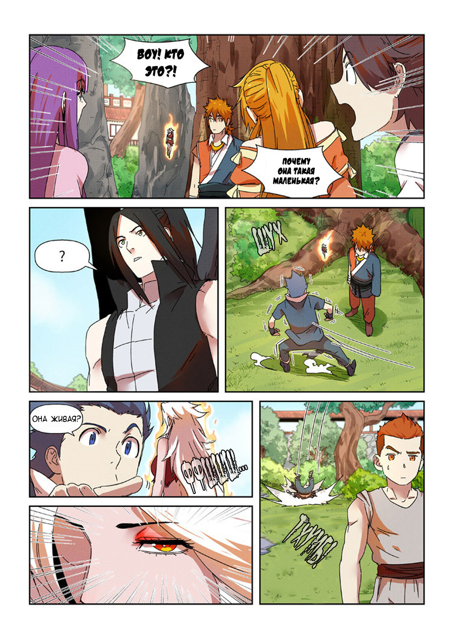 Страница 19 главы 237 манги Сказания о демонах и богах / Tales of Demons and Gods