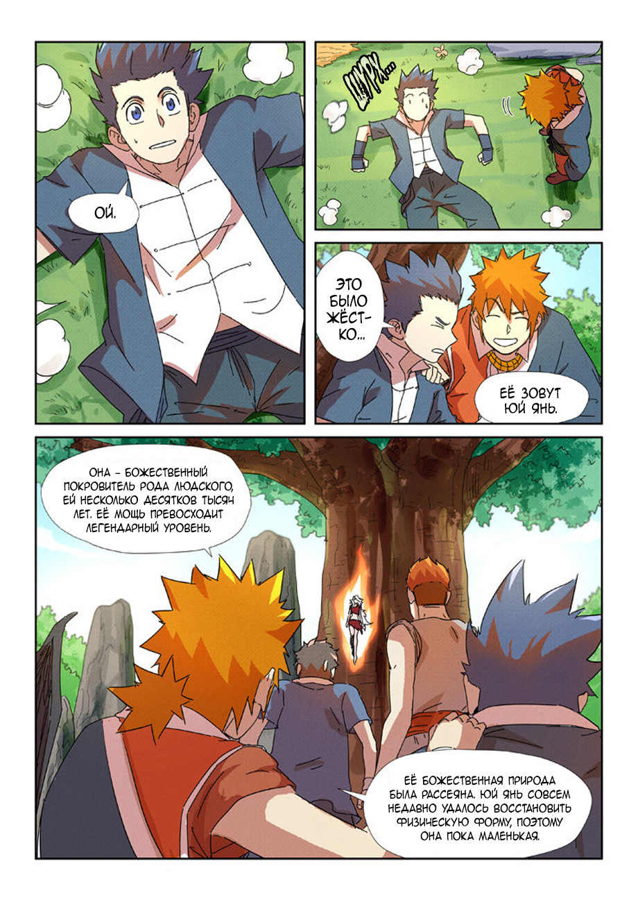 Страница 20 главы 237 манги Сказания о демонах и богах / Tales of Demons and Gods