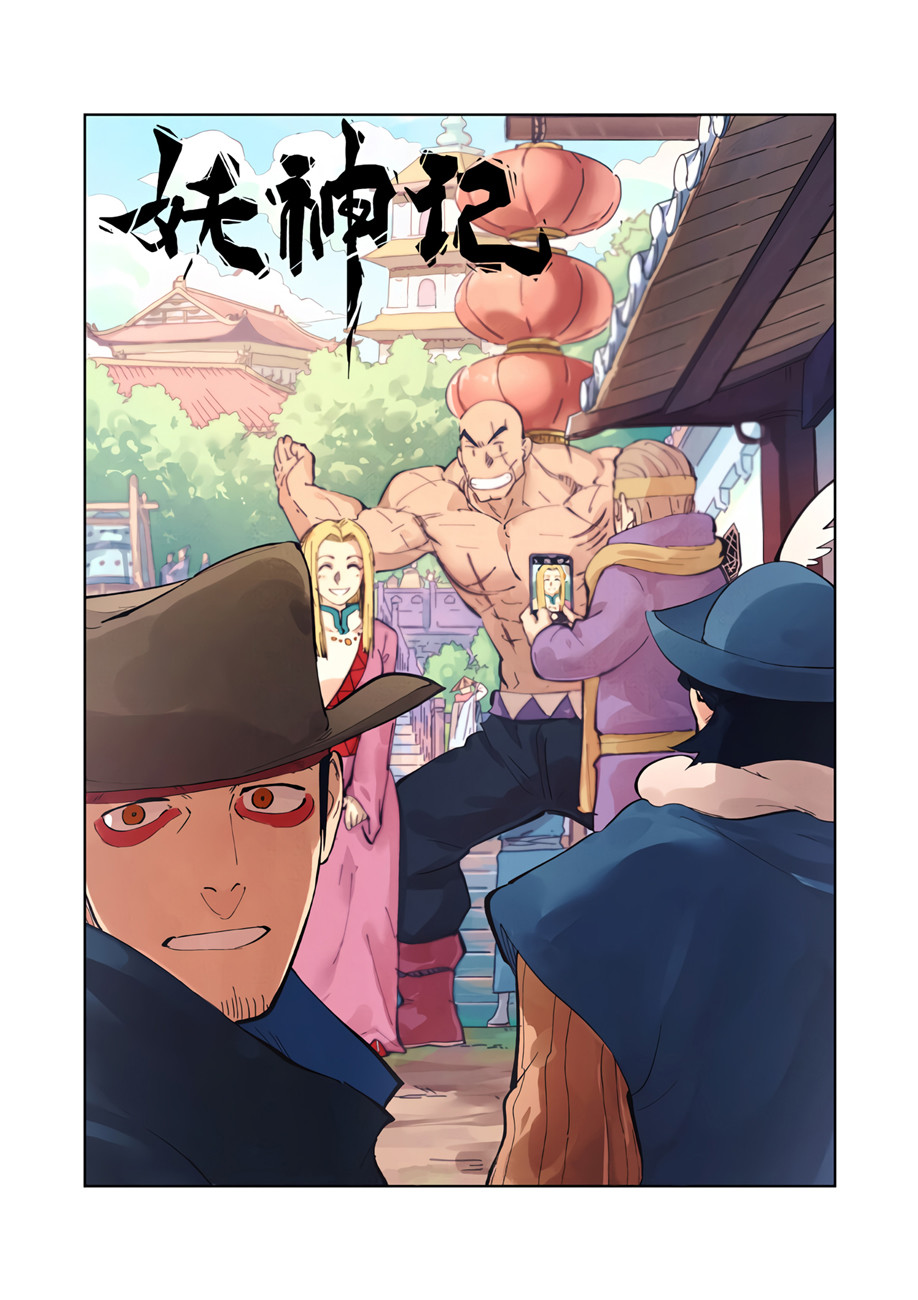 Страница 22 главы 237 манги Сказания о демонах и богах / Tales of Demons and Gods