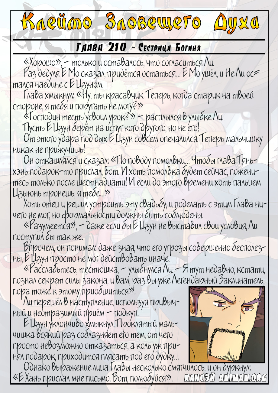 Страница 23 главы 237 манги Сказания о демонах и богах / Tales of Demons and Gods