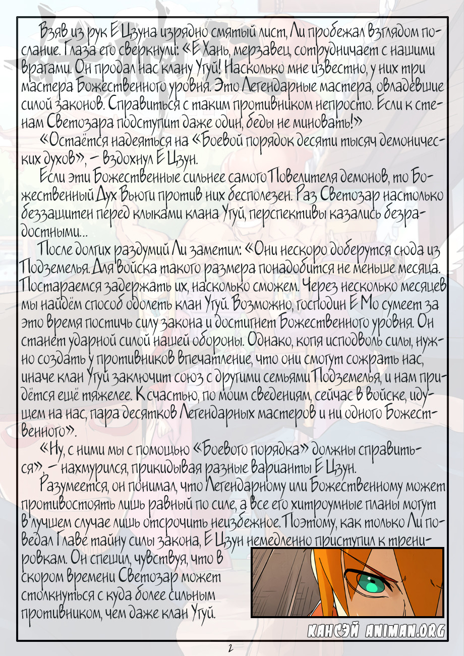 Страница 24 главы 237 манги Сказания о демонах и богах / Tales of Demons and Gods