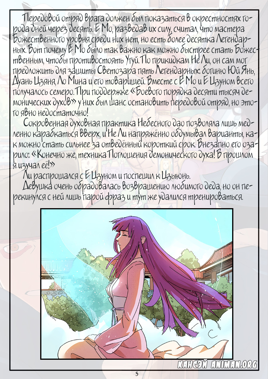 Страница 25 главы 237 манги Сказания о демонах и богах / Tales of Demons and Gods
