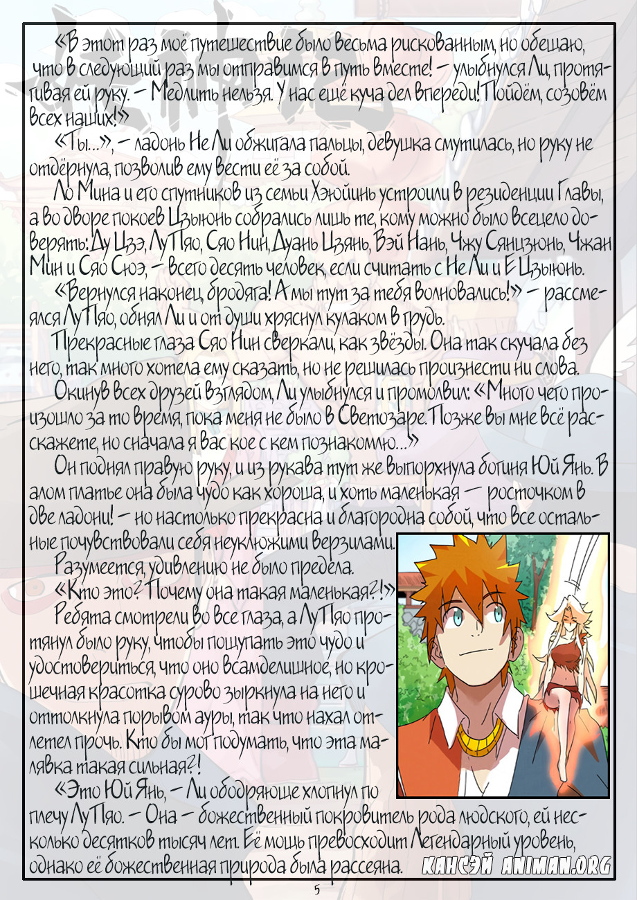 Страница 27 главы 237 манги Сказания о демонах и богах / Tales of Demons and Gods