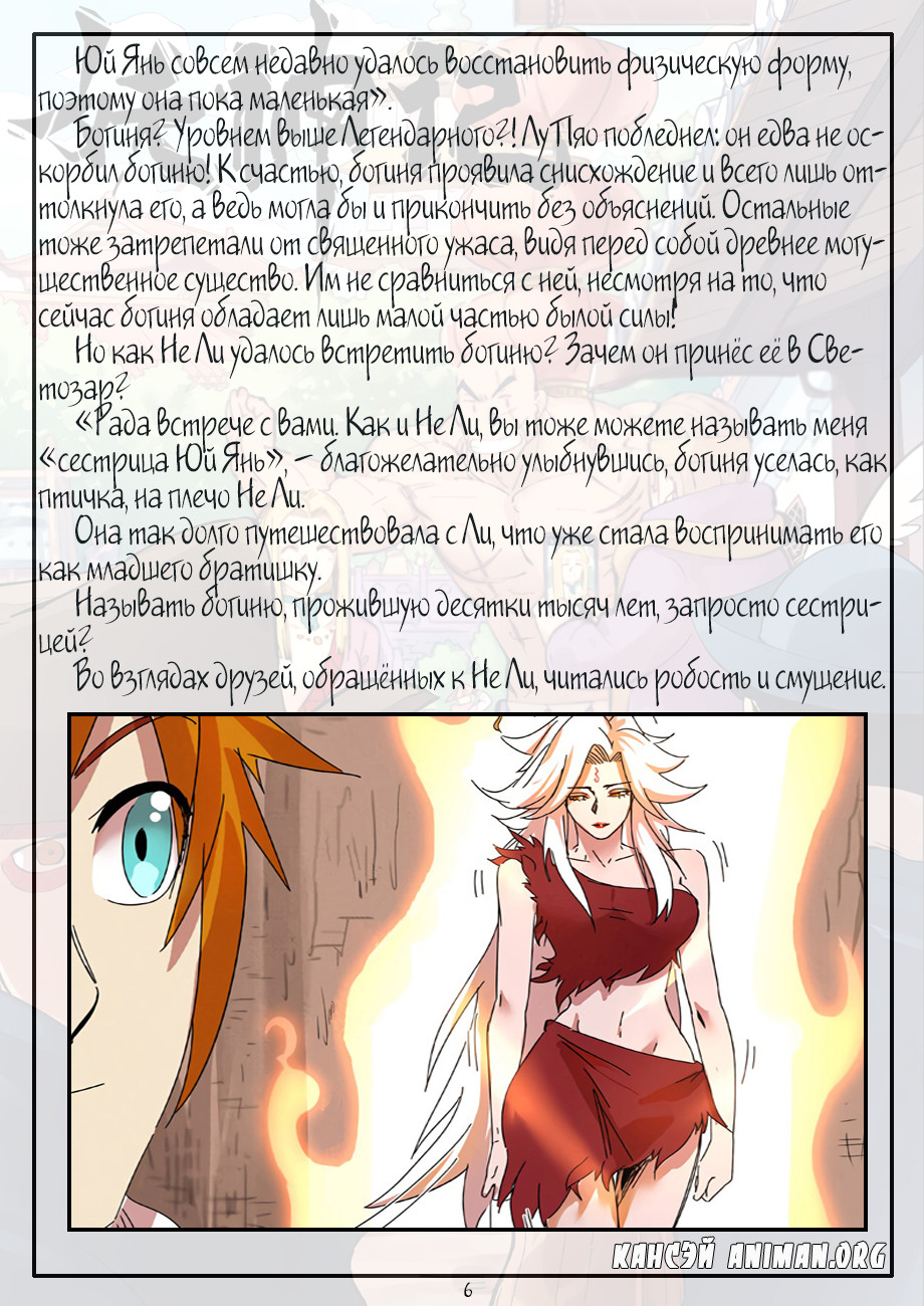 Страница 28 главы 237 манги Сказания о демонах и богах / Tales of Demons and Gods
