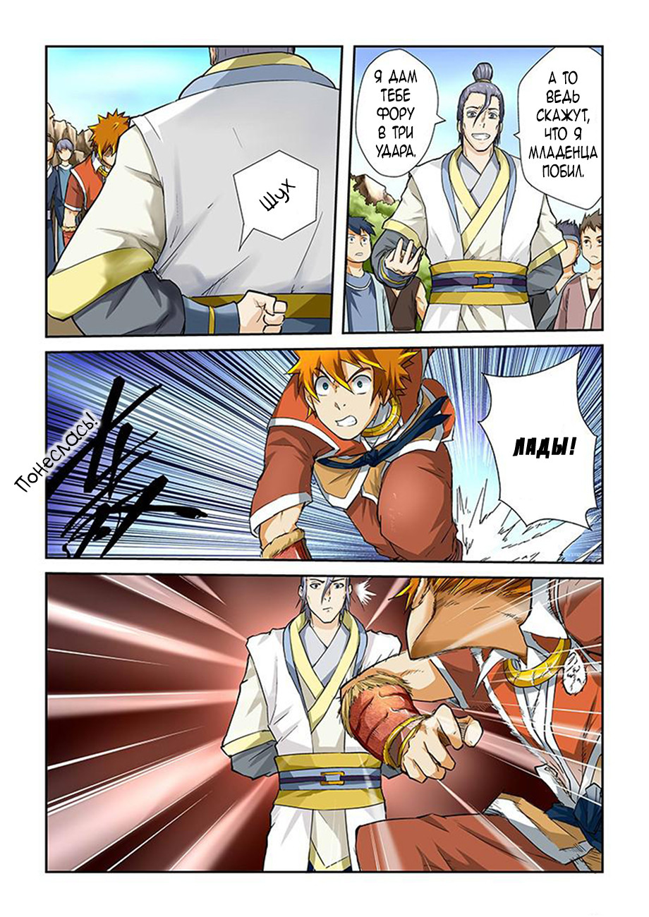 Страница 5 главы 46 манги Сказания о демонах и богах / Tales of Demons and Gods
