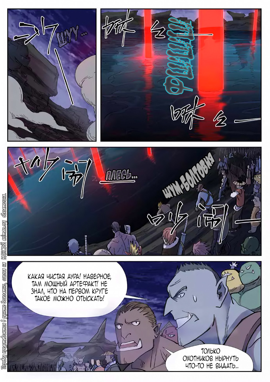 Страница 10 главы 255 манги Сказания о демонах и богах / Tales of Demons and Gods