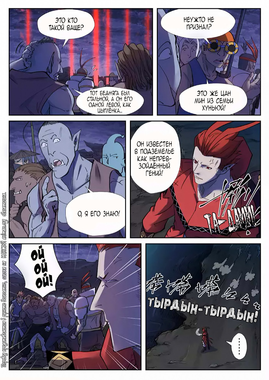 Страница 17 главы 255 манги Сказания о демонах и богах / Tales of Demons and Gods