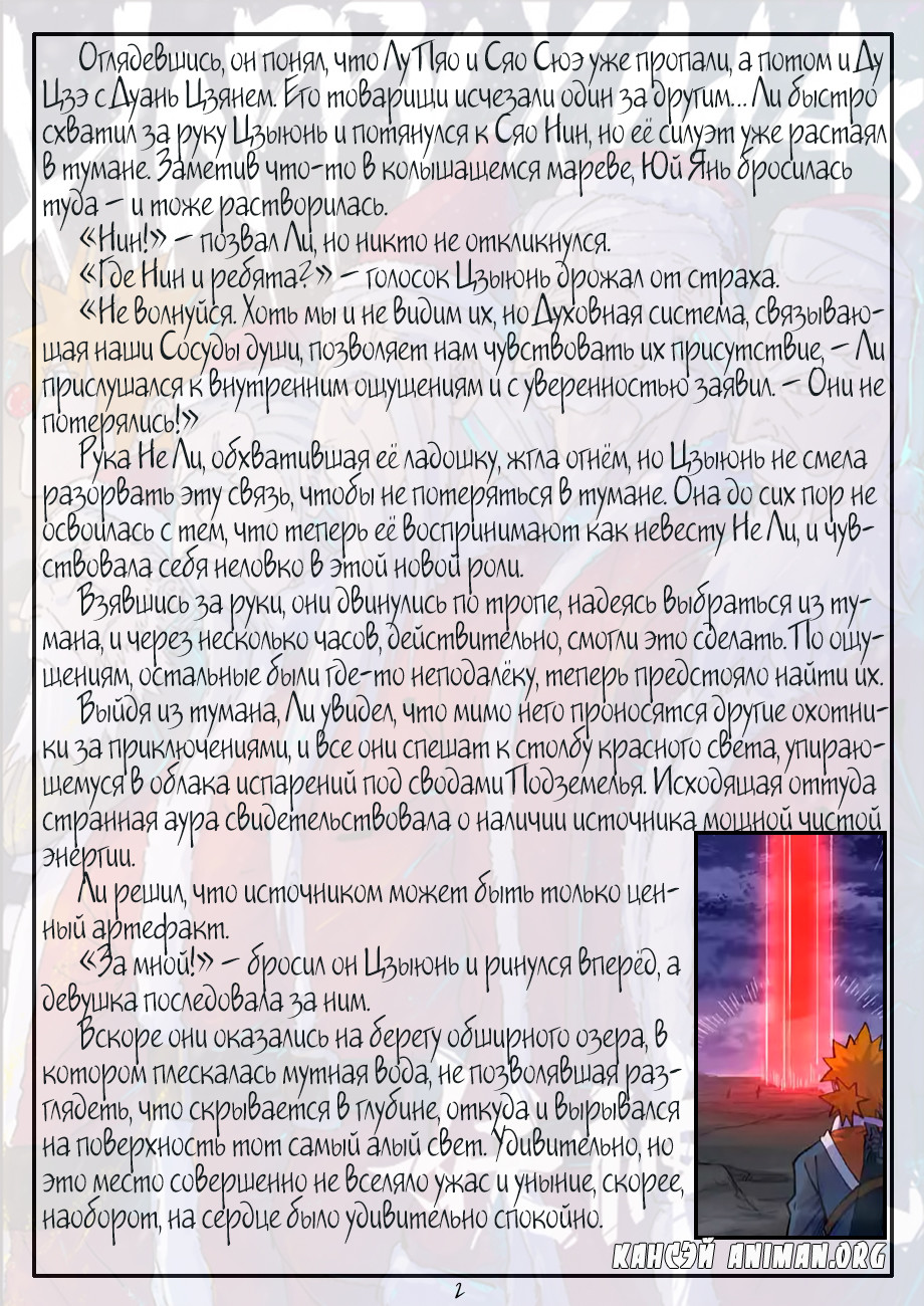 Страница 23 главы 255 манги Сказания о демонах и богах / Tales of Demons and Gods