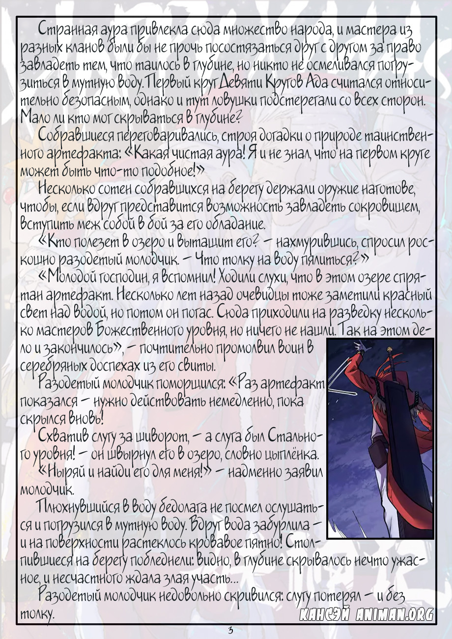 Страница 24 главы 255 манги Сказания о демонах и богах / Tales of Demons and Gods