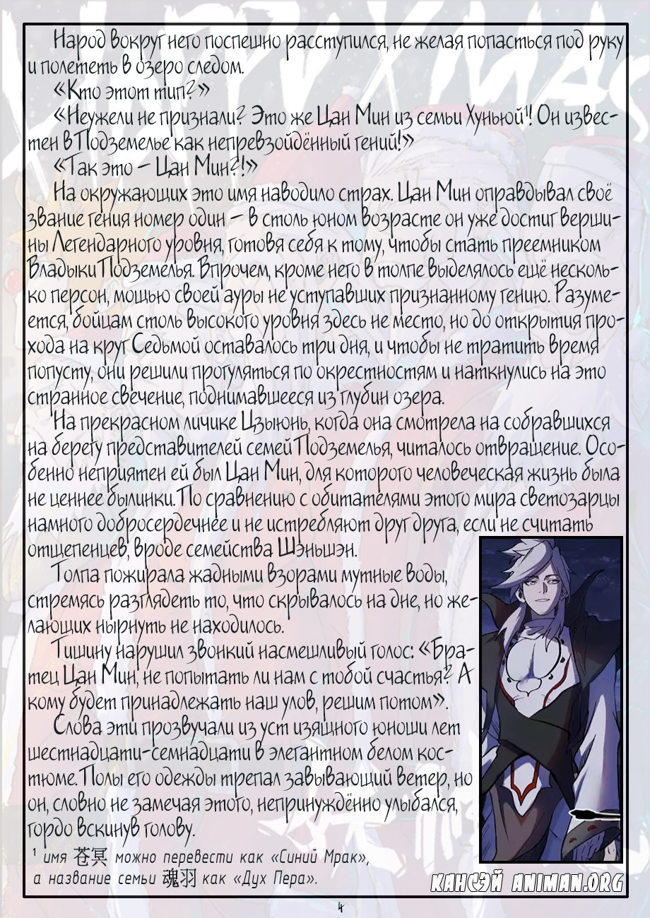 Страница 25 главы 255 манги Сказания о демонах и богах / Tales of Demons and Gods