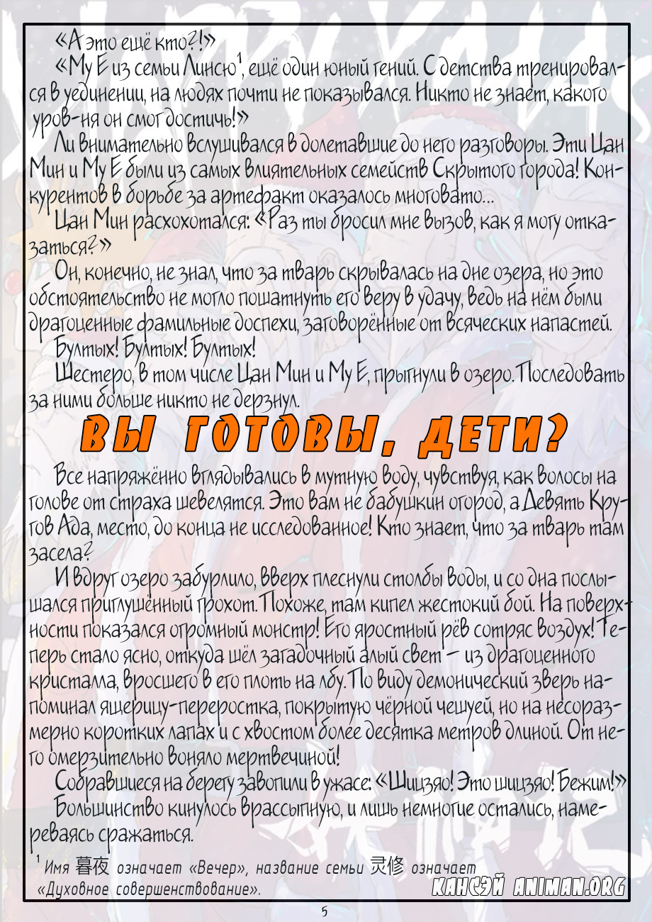 Страница 26 главы 255 манги Сказания о демонах и богах / Tales of Demons and Gods