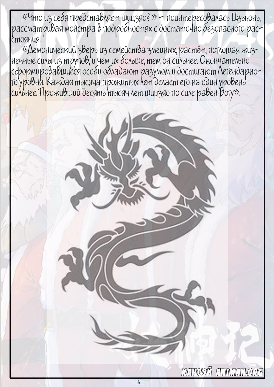 Страница 27 главы 255 манги Сказания о демонах и богах / Tales of Demons and Gods