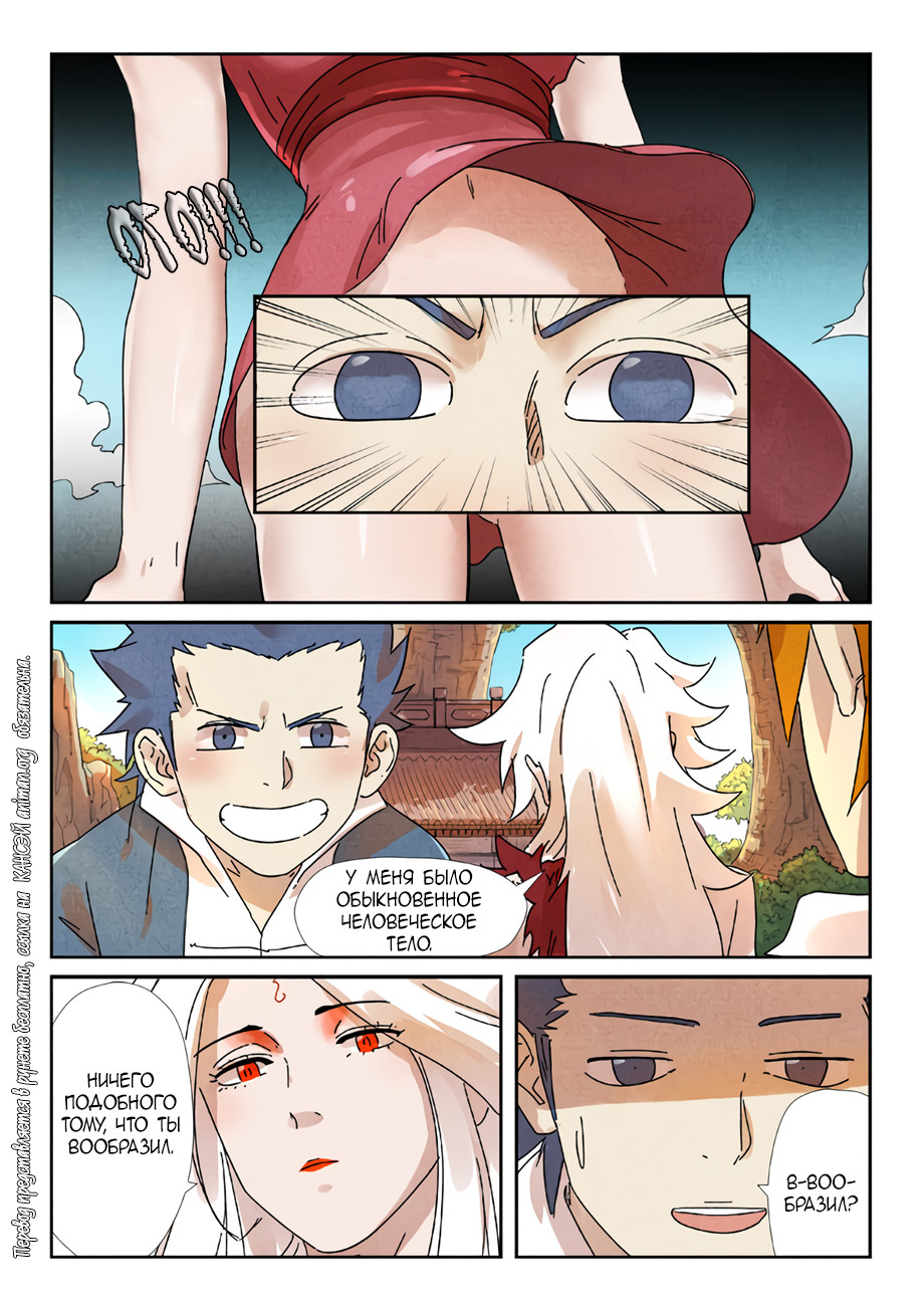 Страница 4 главы 238 манги Сказания о демонах и богах / Tales of Demons and Gods