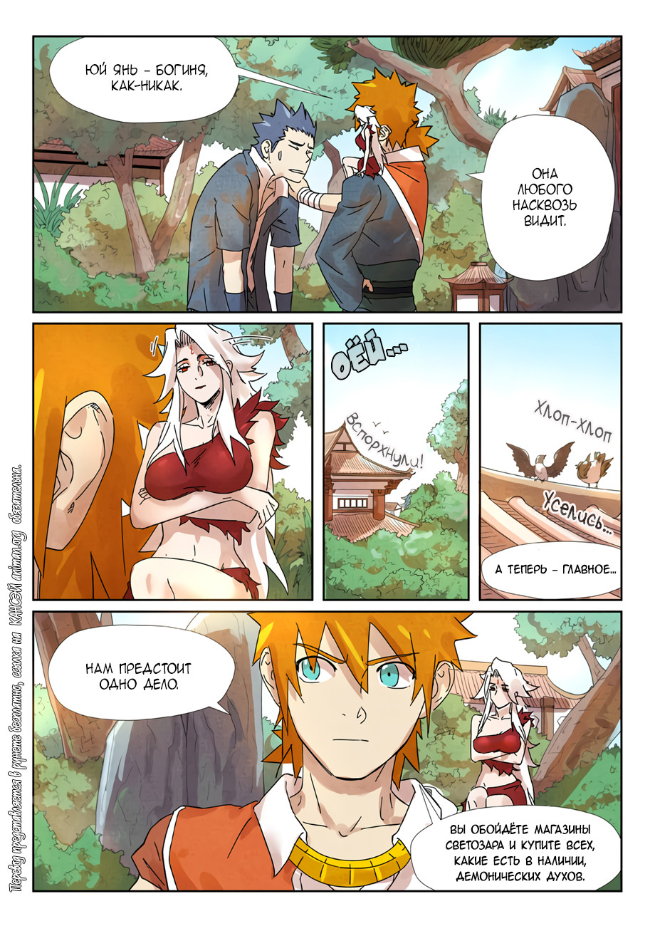 Страница 5 главы 238 манги Сказания о демонах и богах / Tales of Demons and Gods