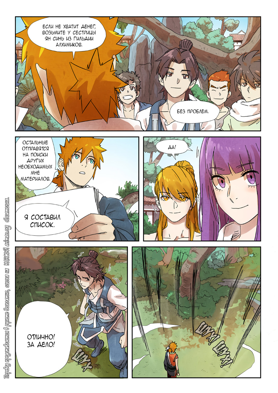 Страница 6 главы 238 манги Сказания о демонах и богах / Tales of Demons and Gods