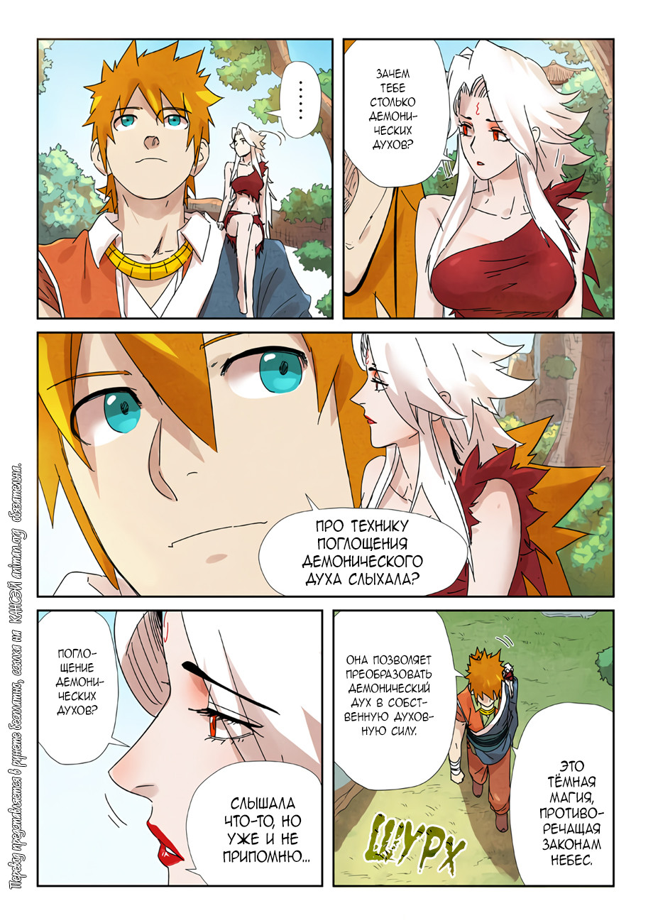 Страница 7 главы 238 манги Сказания о демонах и богах / Tales of Demons and Gods