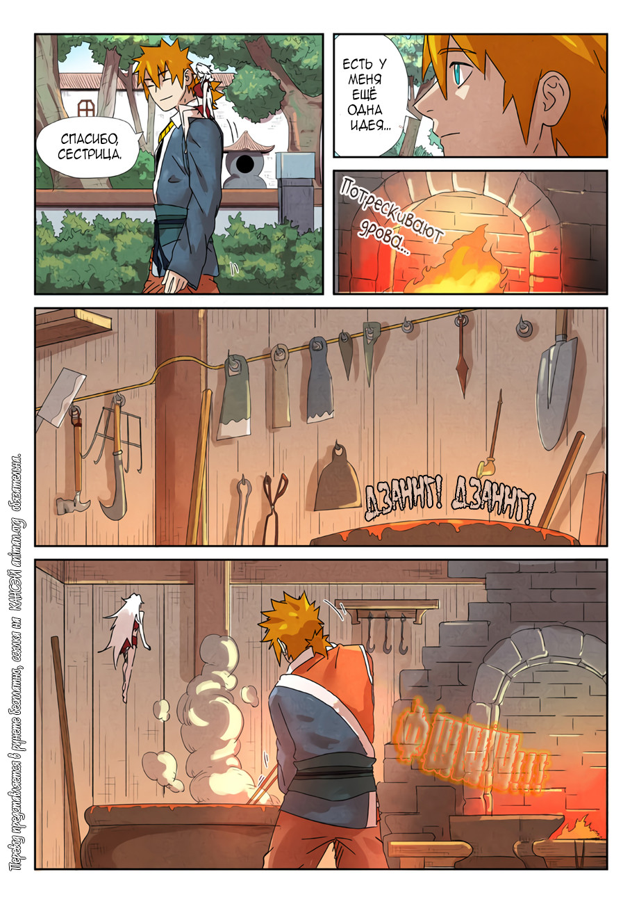 Страница 9 главы 238 манги Сказания о демонах и богах / Tales of Demons and Gods