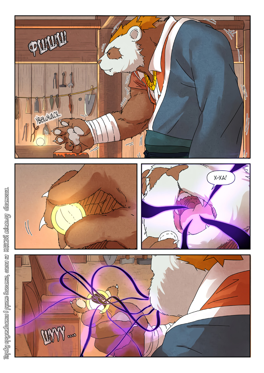 Страница 11 главы 238 манги Сказания о демонах и богах / Tales of Demons and Gods