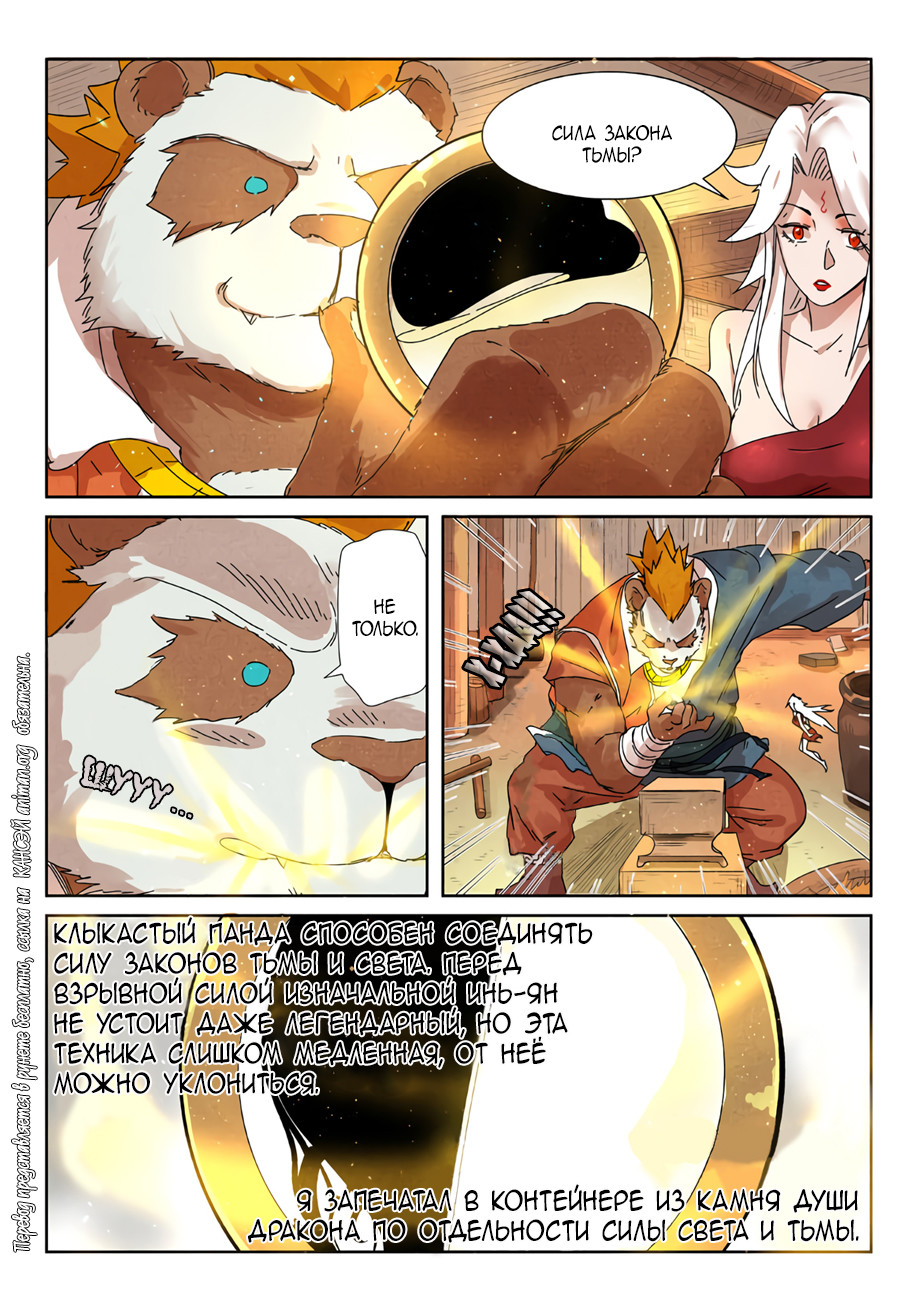 Страница 12 главы 238 манги Сказания о демонах и богах / Tales of Demons and Gods