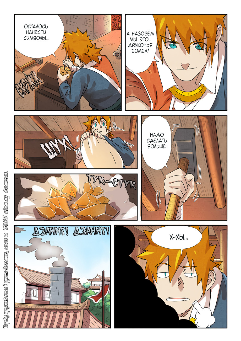 Страница 14 главы 238 манги Сказания о демонах и богах / Tales of Demons and Gods